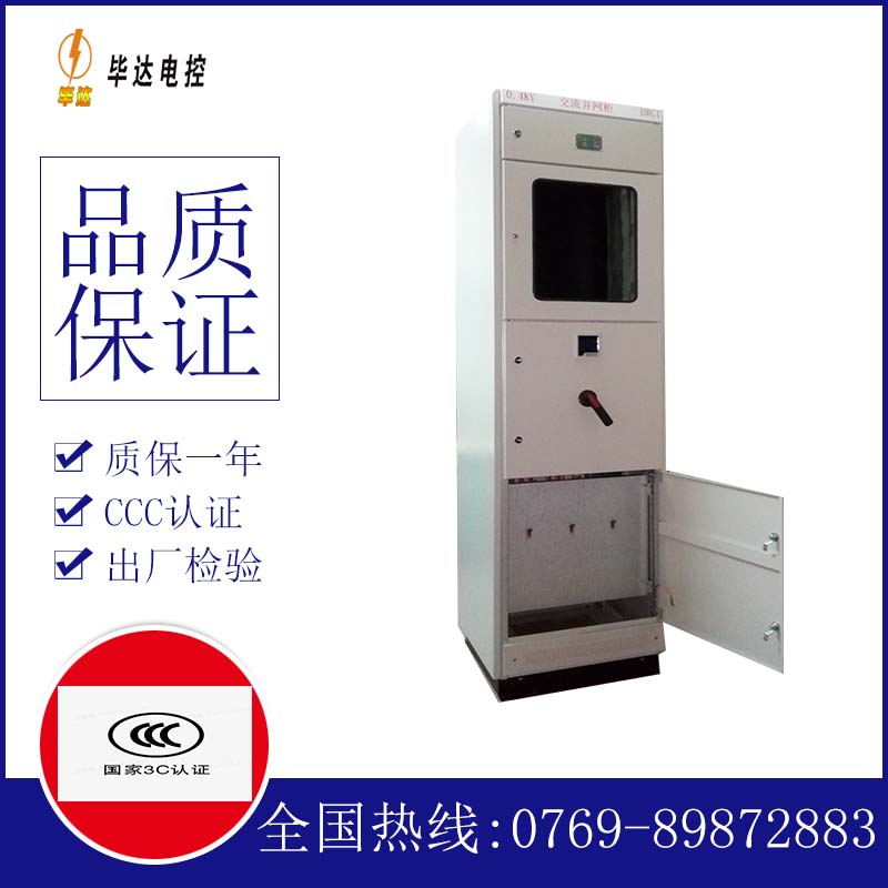 舞阳光伏并网柜